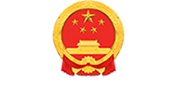 Liaison Office of the Central People‘s Government in the Macao S.A.R.