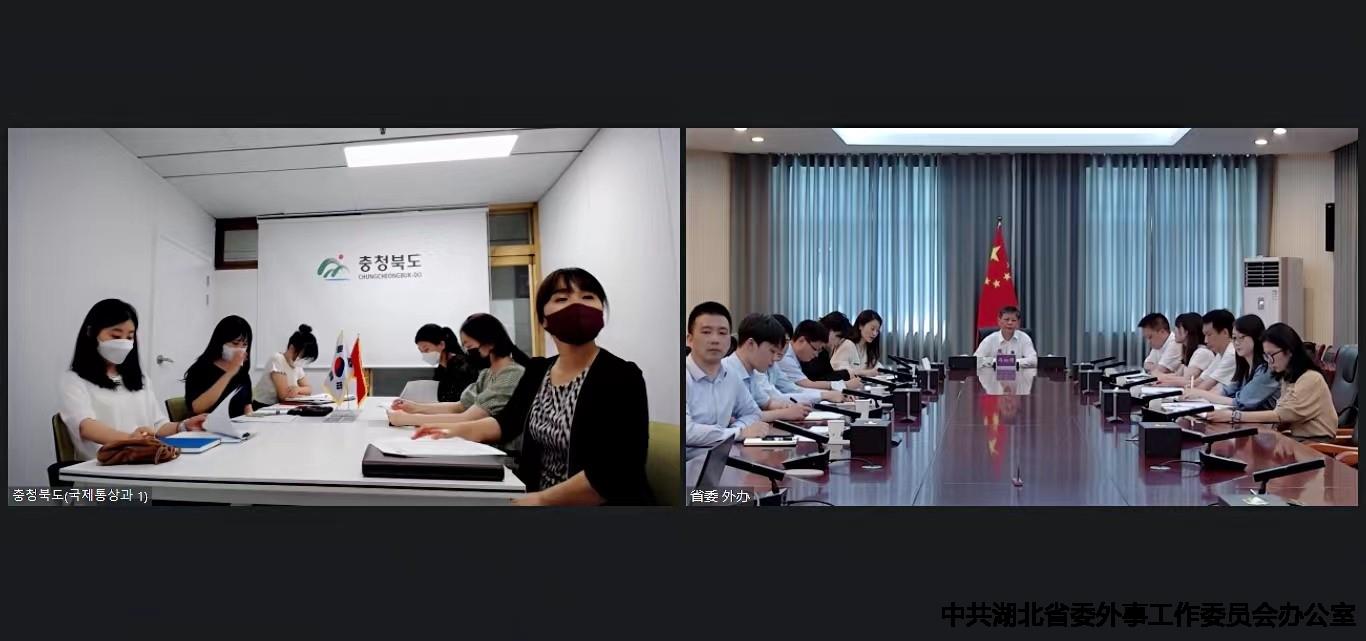 相聚“云”端谋合作 湖北省与忠清北道举行视频工作会议