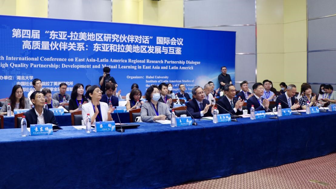 “东亚-拉美地区研究伙伴对话”国际会议在汉召开