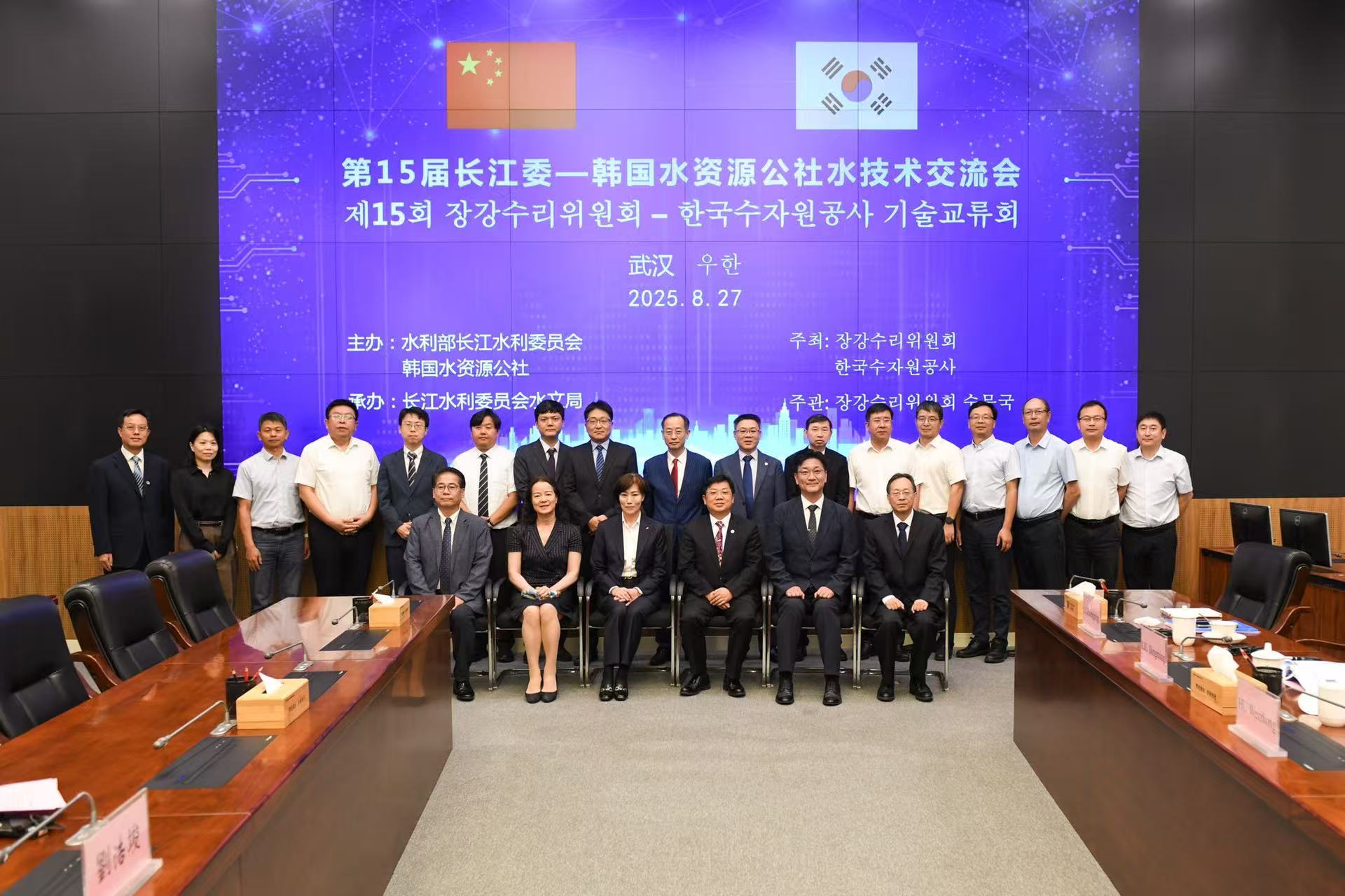章笑梅主任出席长江委-韩国水资源公社水技术交流会